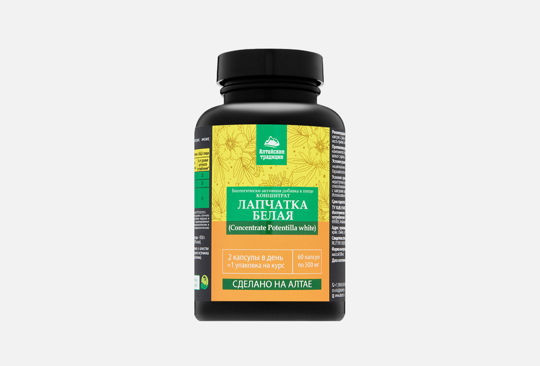 Изображение товара БАД для поддержки пищеварения Алтайские традиции Лапчатка белая в капсулах