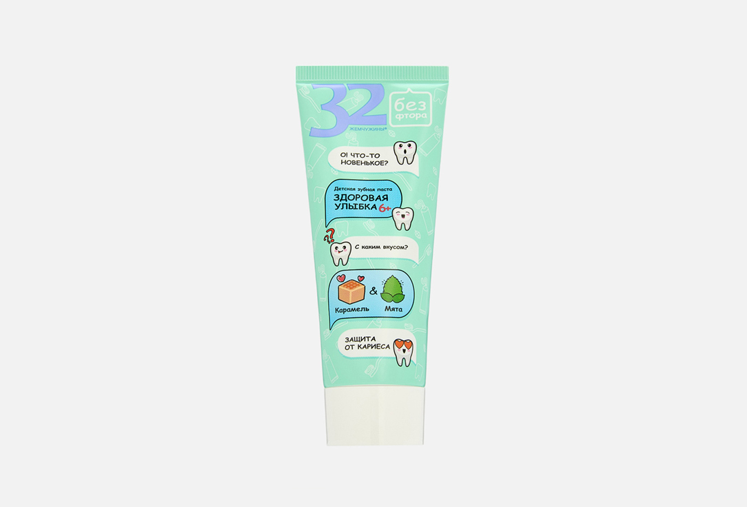 

Детская зубная паста 6+ 32 ЖЕМЧУЖИНЫ, Healthy Smile Caramel and Mint 75 г