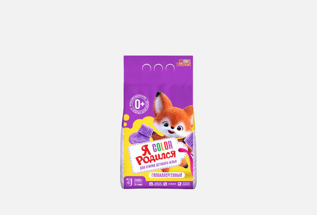 Изображение товара Порошок для стирки детского белья Я родился Color Automat