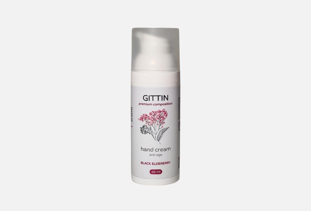 Крем для рук GITTIN Black Elderberry 60 мл