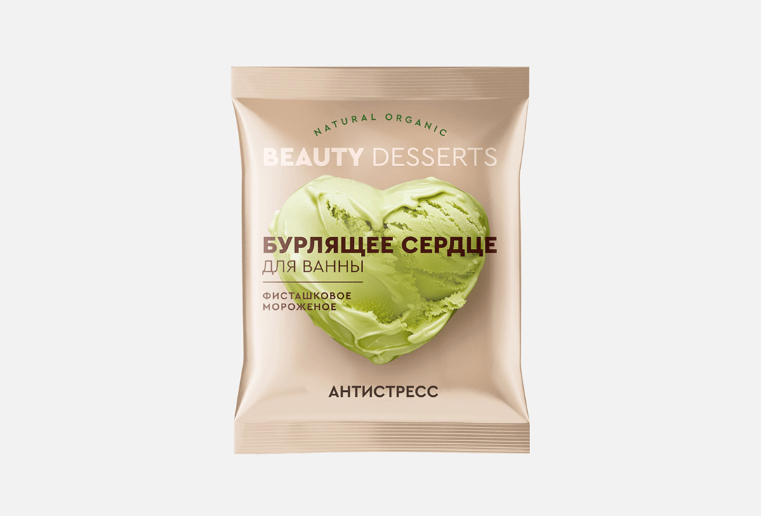 Изображение товара Бурлящее сердце для ванны Beauty Desserts Pistachio ice cream
