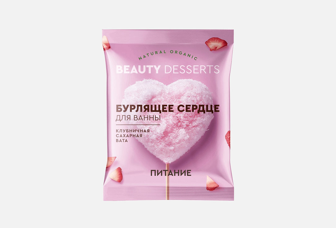 Изображение товара Бурлящее сердце для ванны Beauty Desserts Strawberry cotton candy 100 г Натуральные масла и экстрак