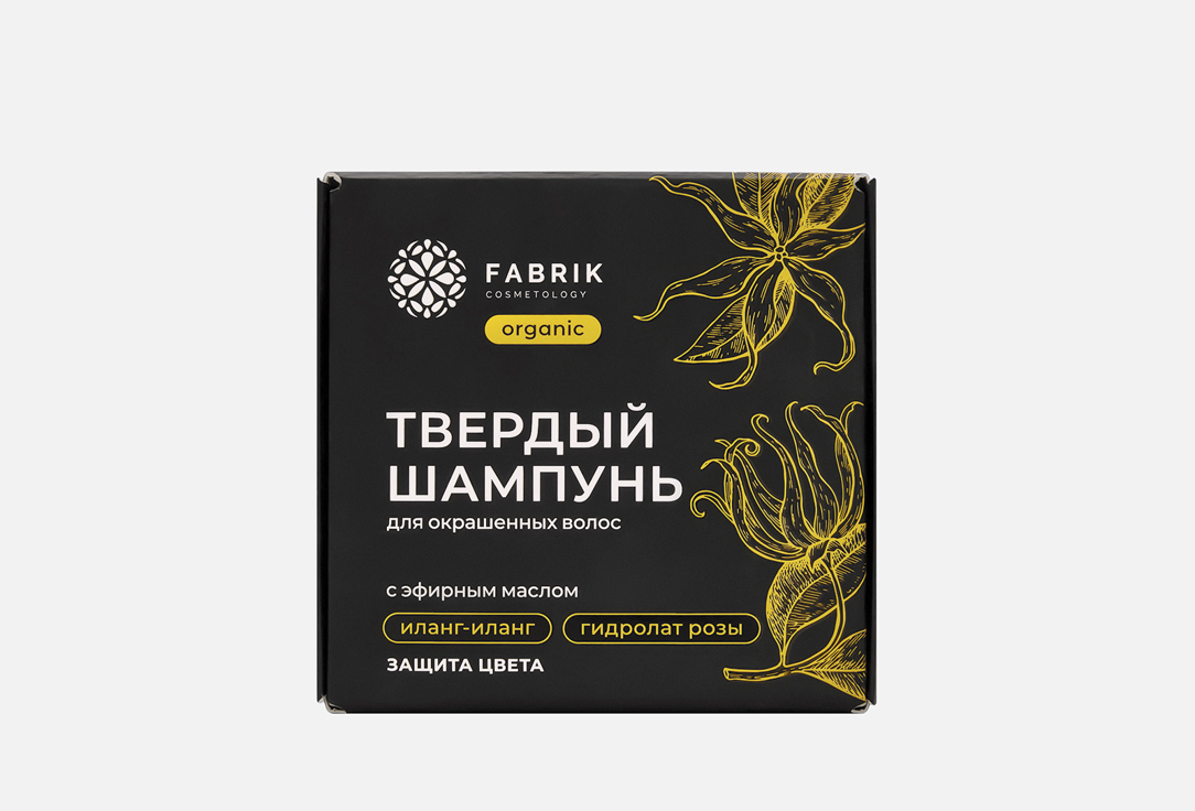 Изображение товара Шампунь твердый для окрашенных волос Fabrik cosmetology Ylang-Ylang essential oil