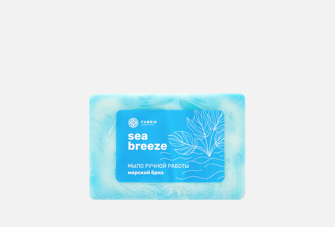

Мыло ручной работы FABRIK COSMETOLOGY, Sea breeze 100 г