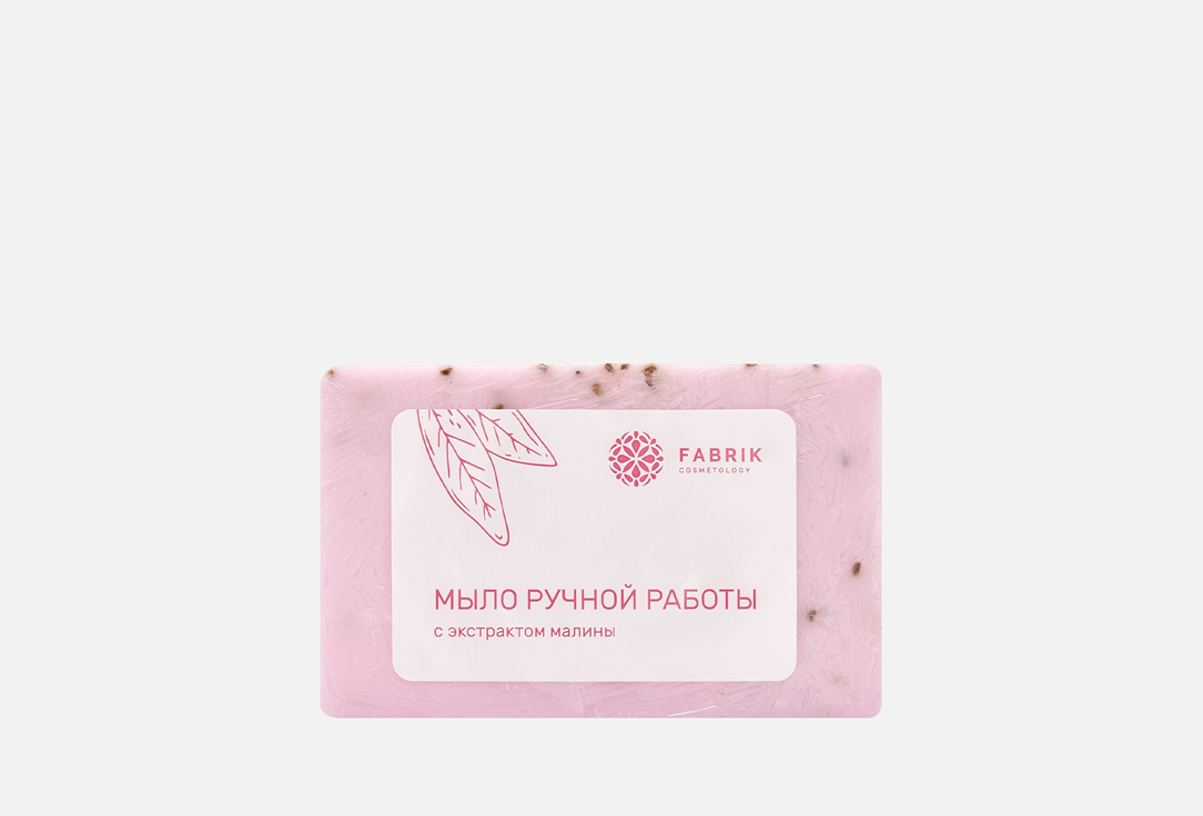 

Мыло ручной работы FABRIK COSMETOLOGY, Raspberry extract 100 г