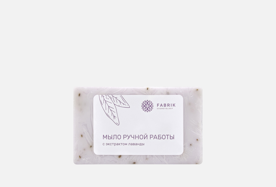 Изображение товара Мыло ручной работы Fabrik cosmetology lavender extract