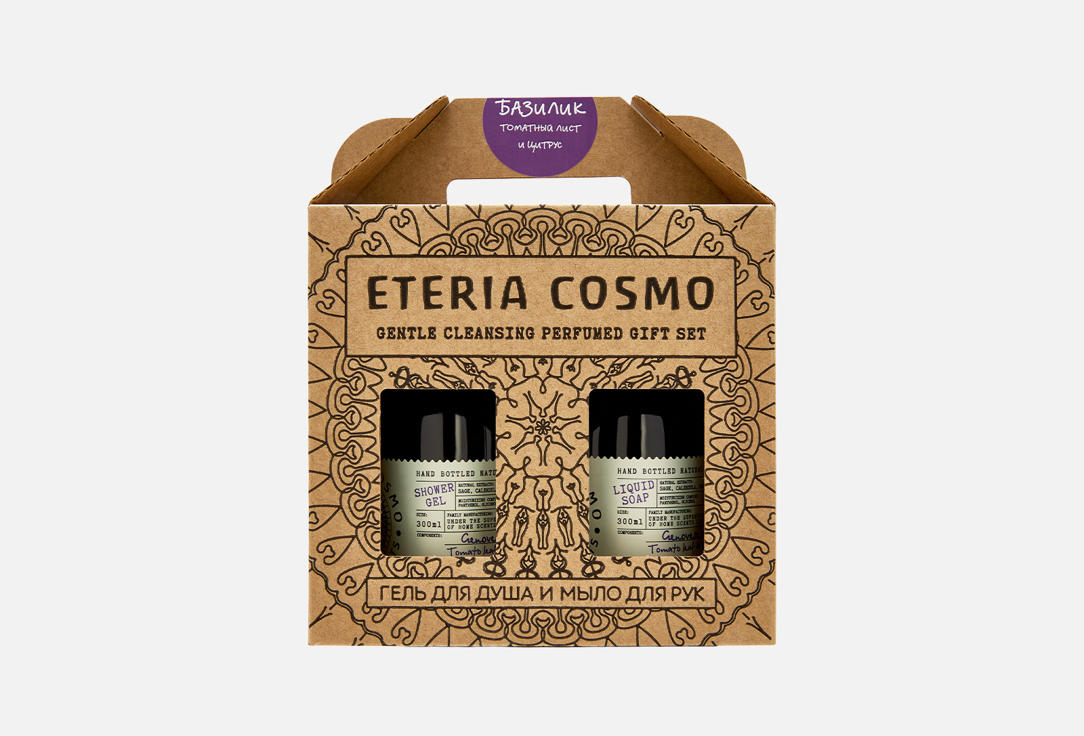 

Подарочный набор для ухода за кожей тела и рук ETERIA COSMO, Базилик, томатный лист и цитрус 2 шт