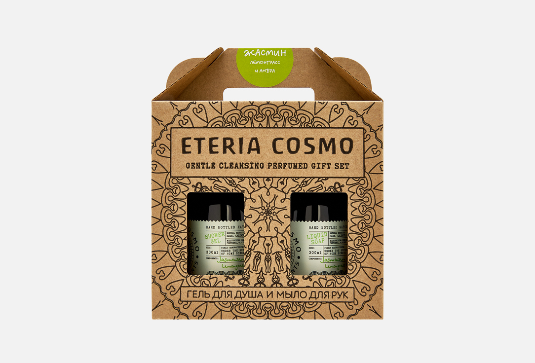 Подарочный набор для ухода за кожей тела и рук ETERIA COSMO Жасмин, лемонграсс и амбра 2 шт