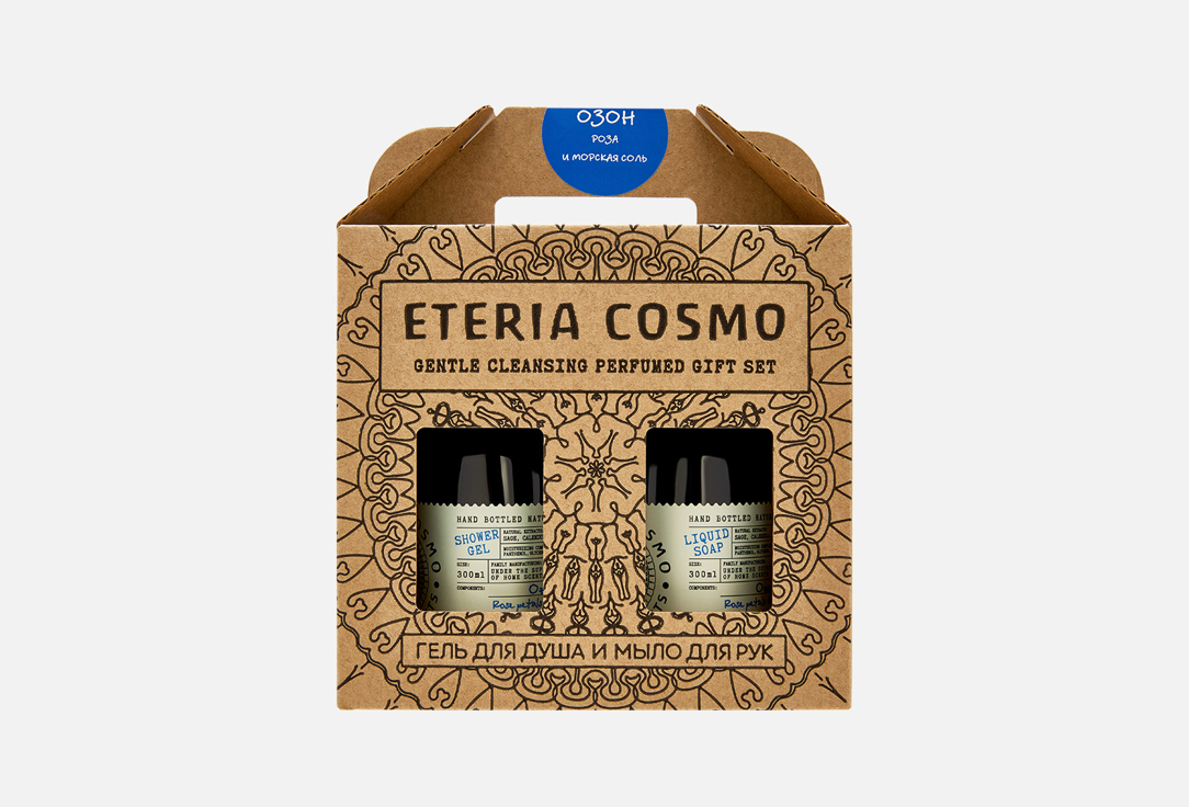 Подарочный набор для ухода за кожей тела и рук ETERIA COSMO Озон, роза и морская соль 2 шт