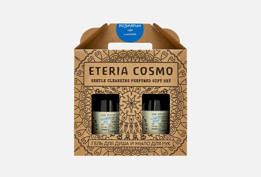 Изображение товара Подарочный набор для ухода за кожей тела и рук ETERIA COSMO Розмарин, лавр и шалфей