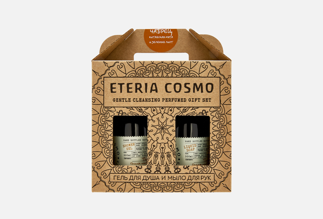 Изображение товара Подарочный набор для ухода за кожей тела и рук ETERIA COSMO Чабрец, китайская мята и зеленый лист