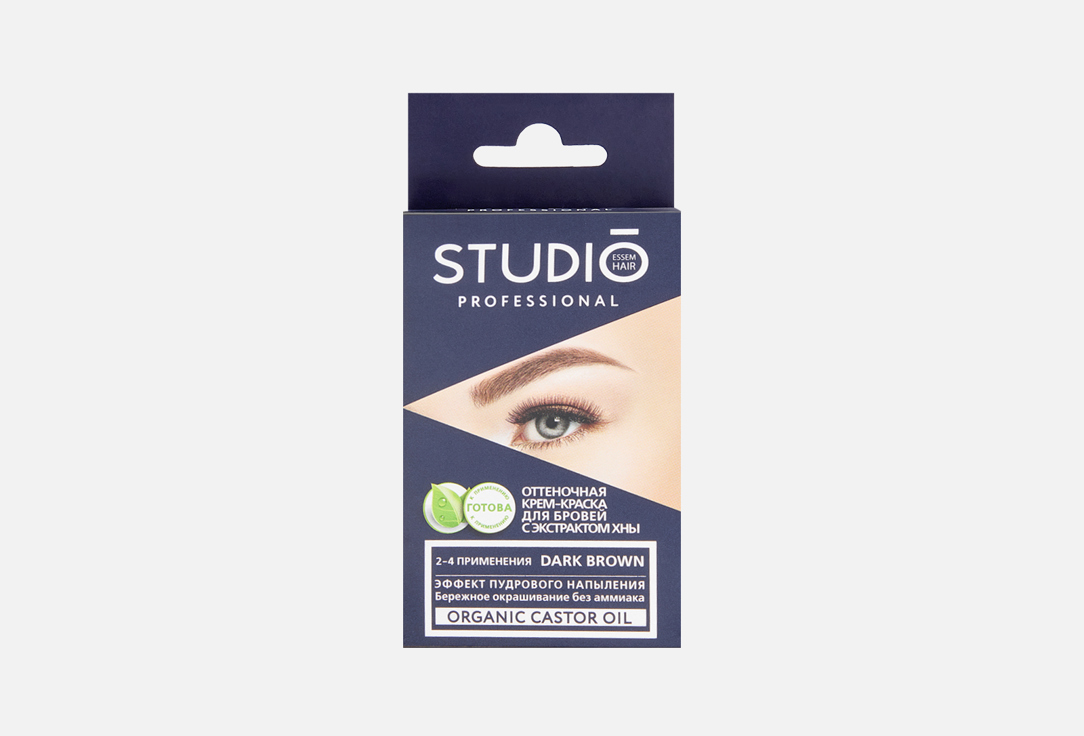 Крем-краска для бровей STUDIO С экстрактом хны 2 шт