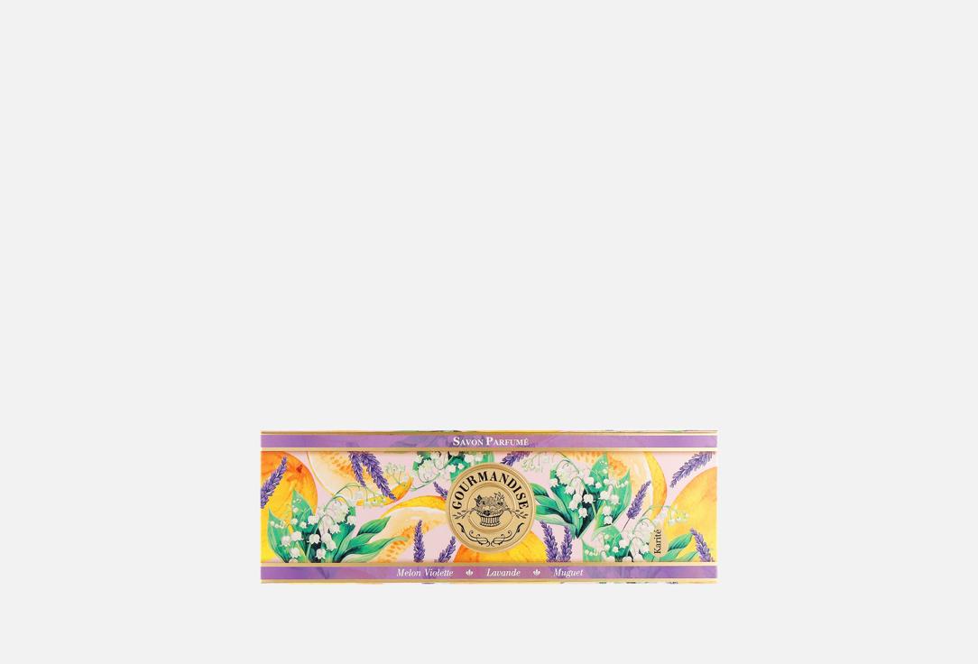Изображение товара Набор натурального парфюмированного мыла GOURMANDISE Дыня Фиалка, Лаванда, Ландыш