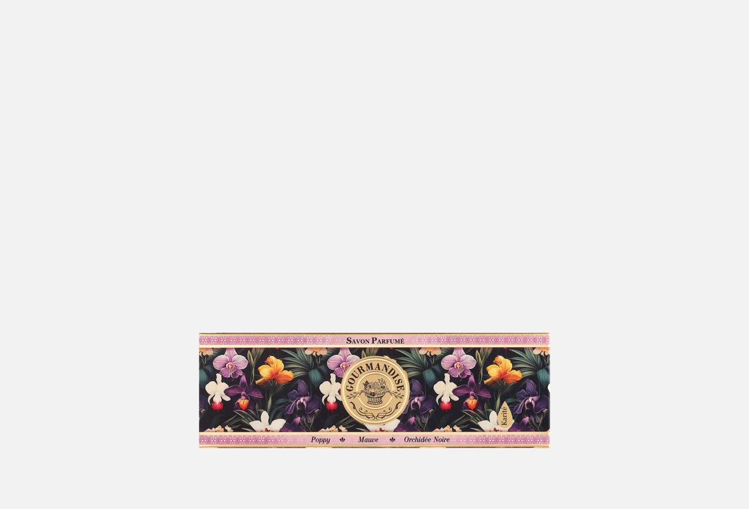 

Набор натурального парфюмированного мыла GOURMANDISE, Мак, Мальва, Черная орхидея 3 шт