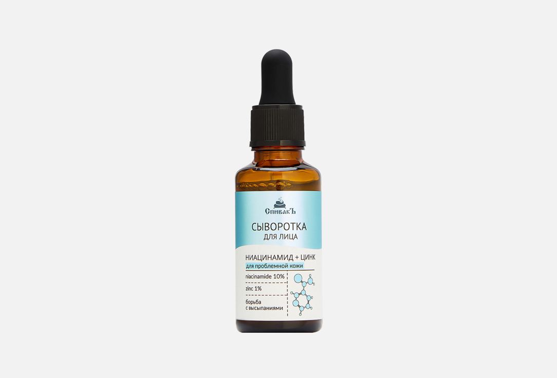 Сыворотка для лица СПИВАКЪ Serum Niacinamide and Zinc 30 мл