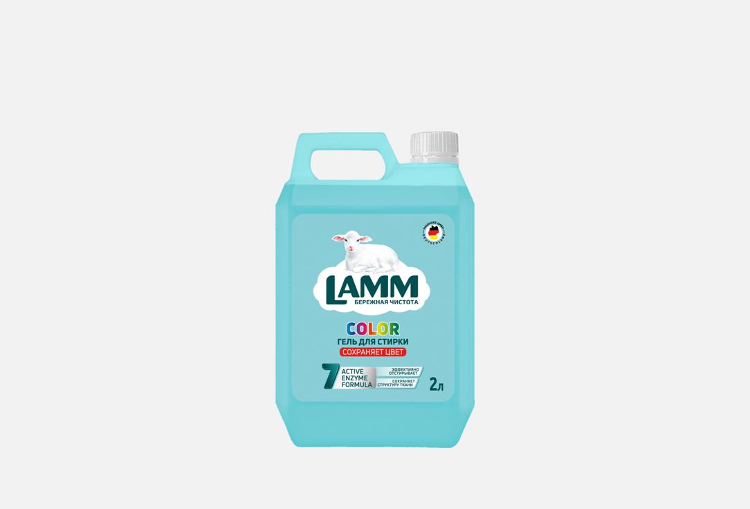 Изображение товара Гель для стирки Lamm COLOR 2000 мл эффективное удаление пятен для цветных тканей