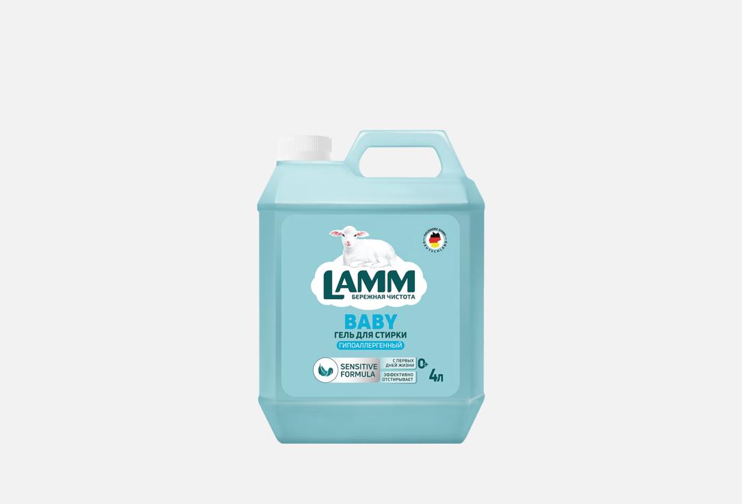 Изображение товара Гель для стирки Lamm Baby гипоаллергенный 4000 мл для детской одежды