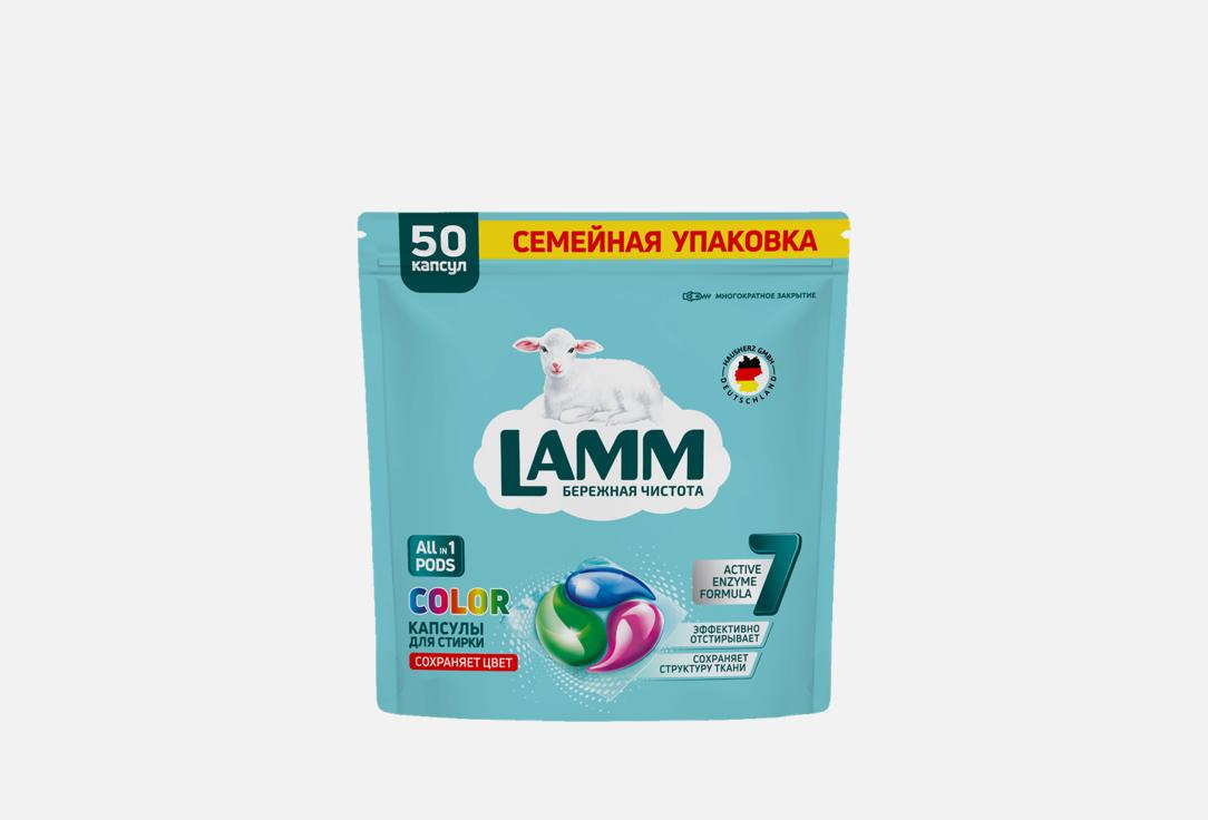 Изображение товара Капсулы для стирки Lamm COLOR