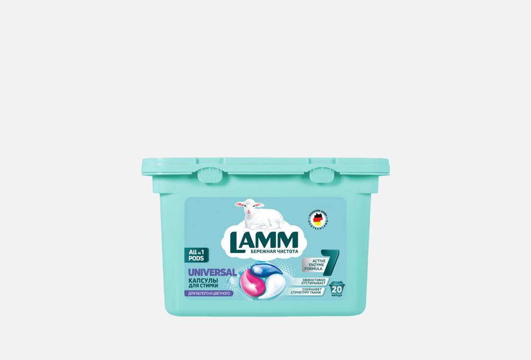 Изображение товара Капсулы для стирки Lamm Universal для цветного и белого белья