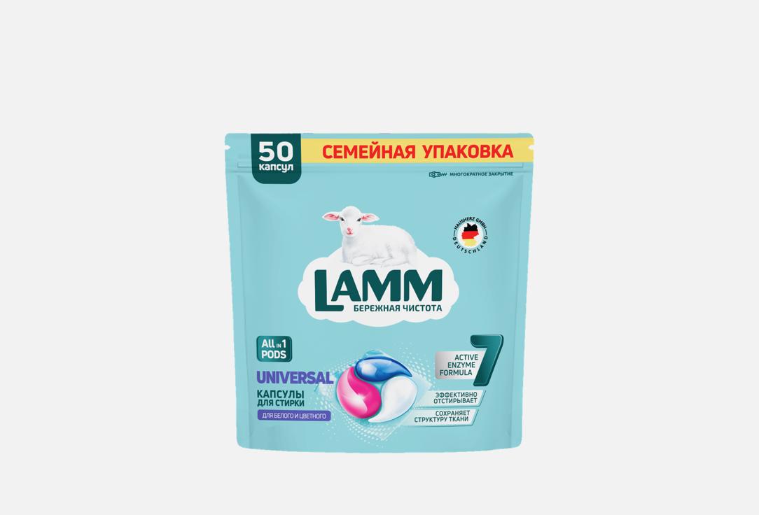 Изображение товара Капсулы для стирки Lamm Universal