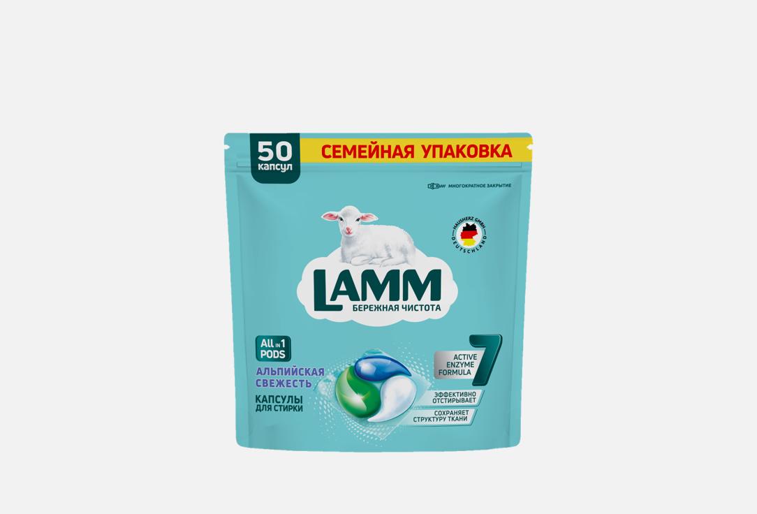 Изображение товара Капсулы для стирки Lamm Альпийская свежесть