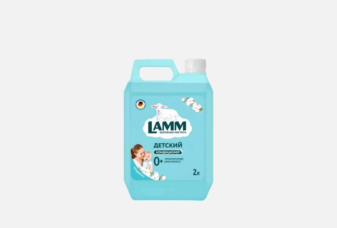 Изображение товара Кондиционер для белья Lamm Baby