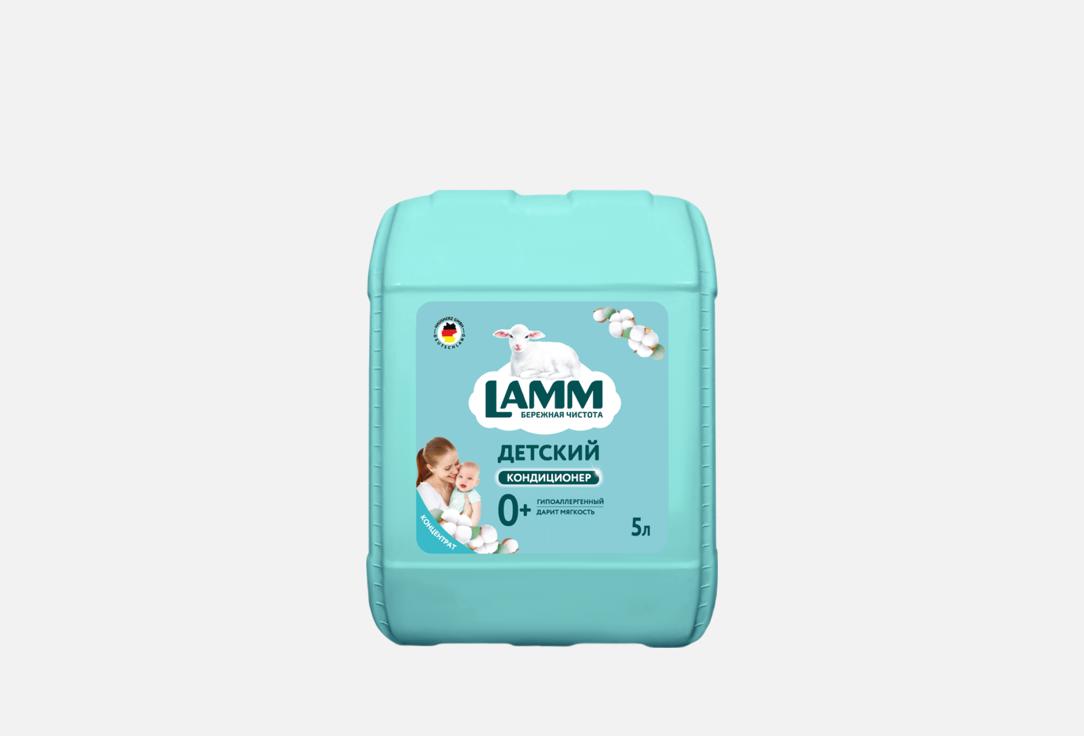 Изображение товара Кондиционер для белья Lamm Baby