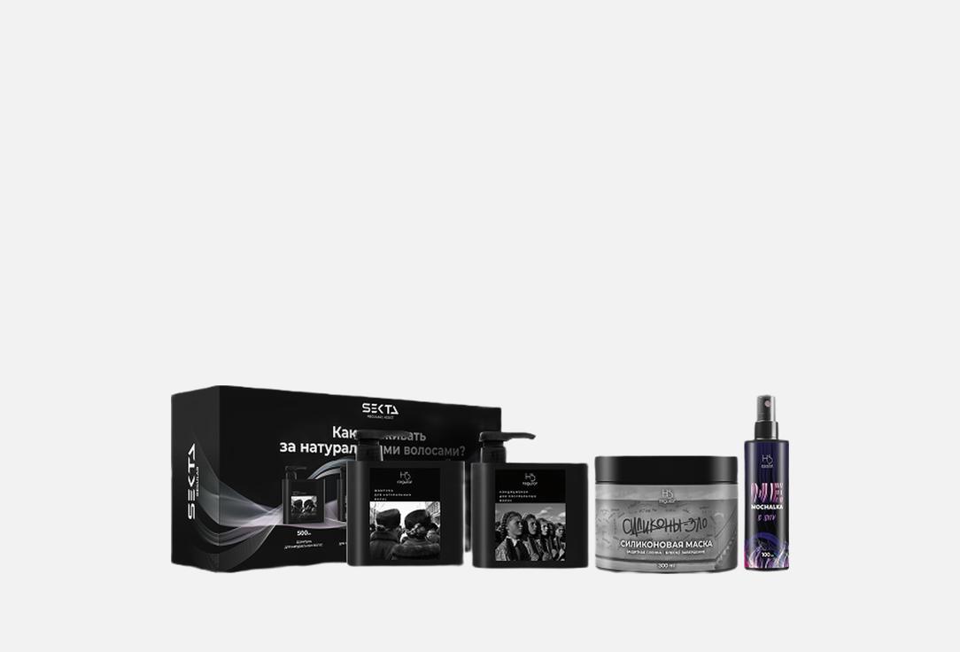 Набор средств для ухода за волосами HAIR SEKTA Natural Hair care 4 шт