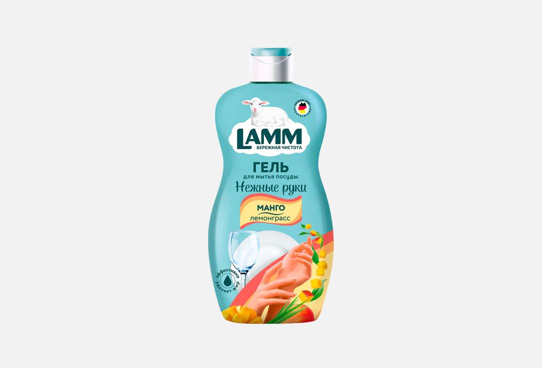 

Средство для мытья посуды LAMM, Манго и лемонграсс 450 мл