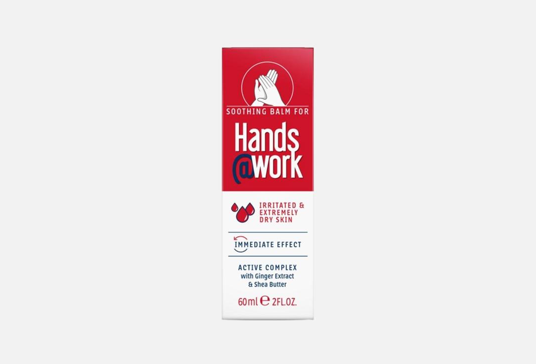Бальзам для рук HANDS@WORK Active complex 60 мл