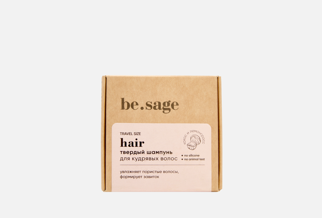 Изображение товара Твердый шампунь для кудрявых волос Be.Sage coconut travel-size