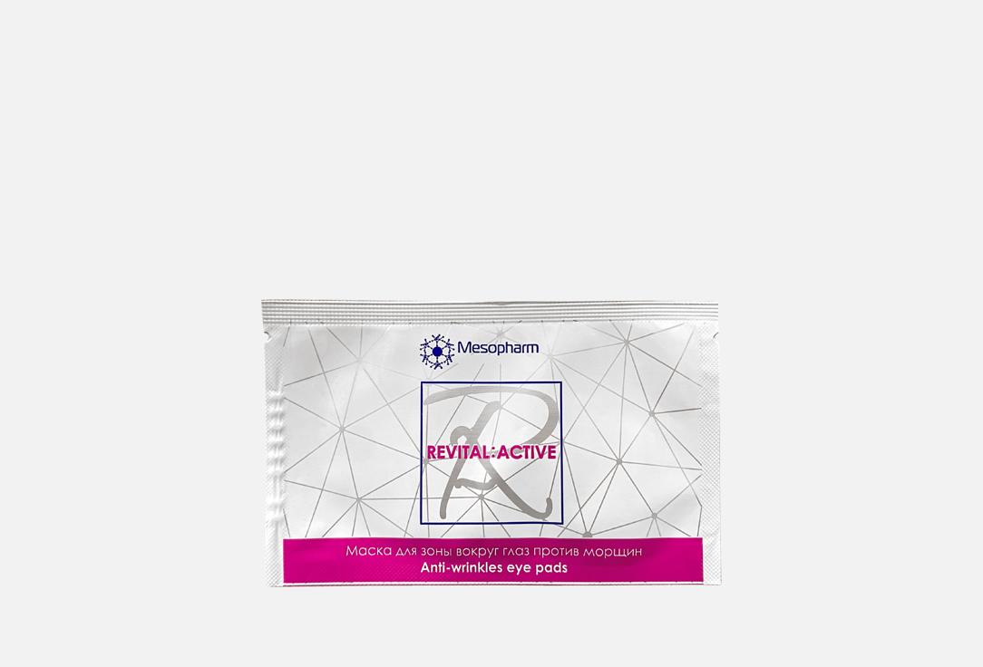 Изображение товара Патчи для зоны вокруг глаз Mesopharm Professional Anti-wrinkles