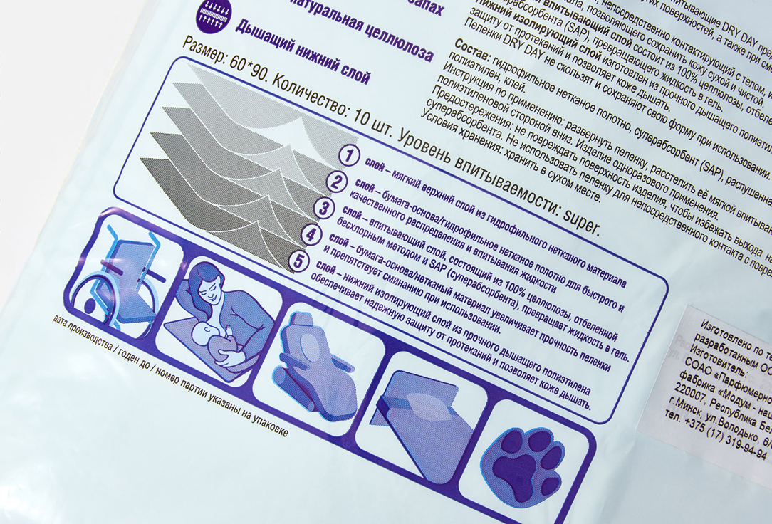 

Пелёнки гигиенические одноразовые DRY DAY, Super 60х90 10 шт