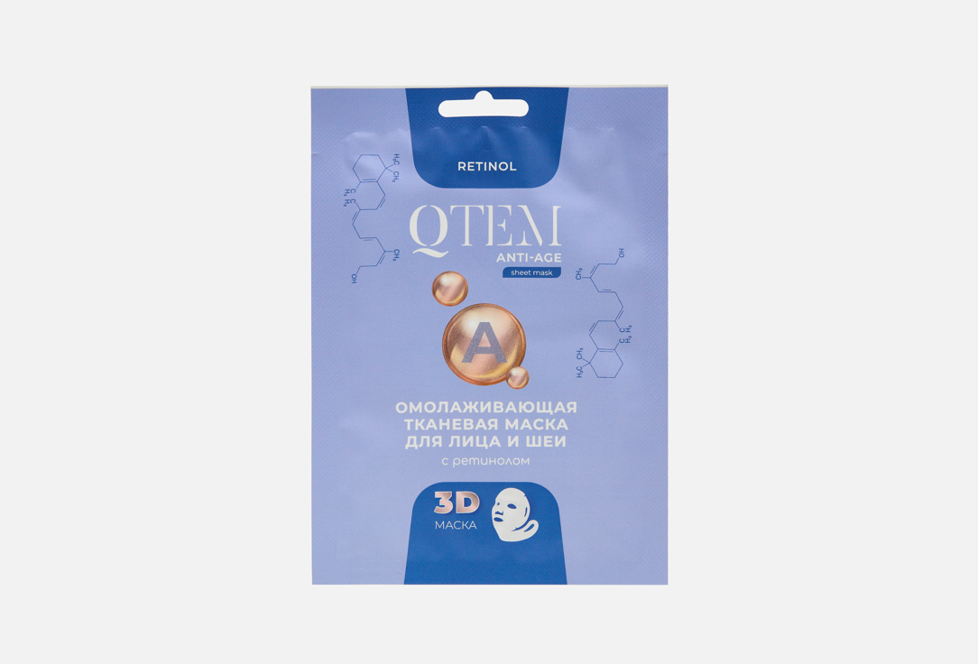 

Тканевая маска для лица и шеи QTEM, Anti-age with retonol 1 шт