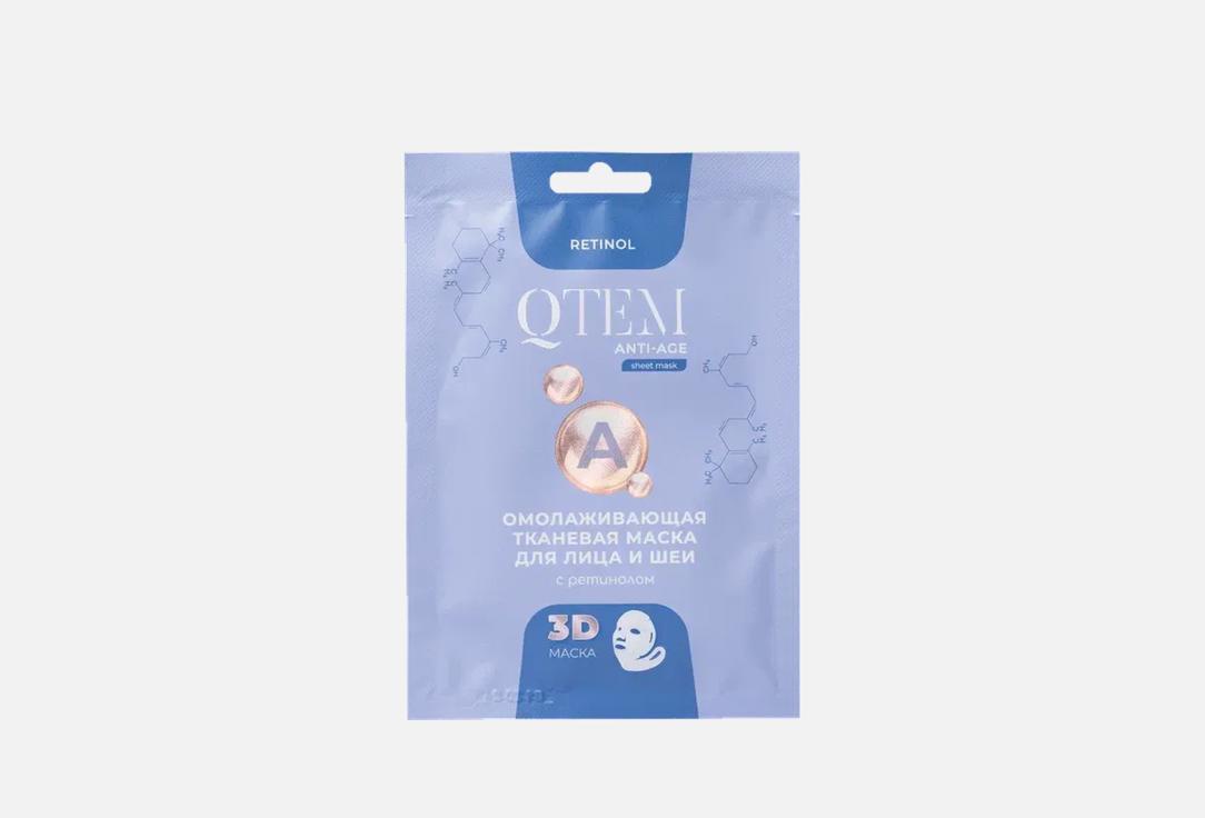 Тканевая маска для лица и шеи QTEM Anti-age with retonol 1 шт