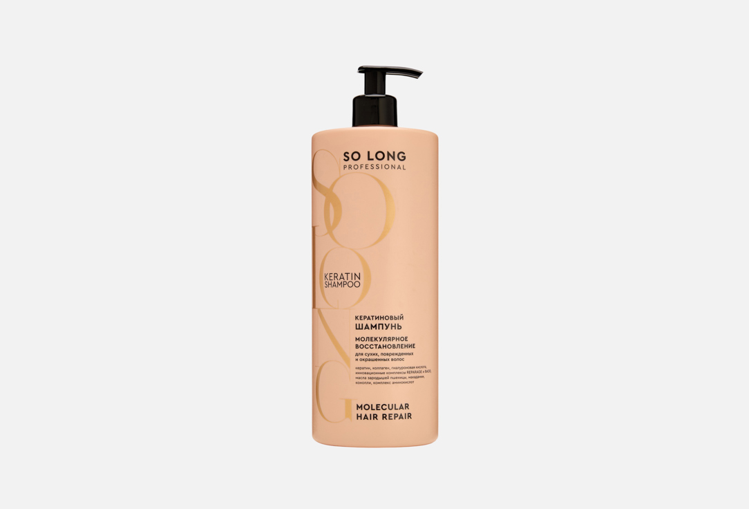 Изображение товара Кератиновый шампунь для волос SO LONG PROFESSIONAL МОЛЕКУЛЯРНОЕ ВОССТАНОВЛЕНИЕ