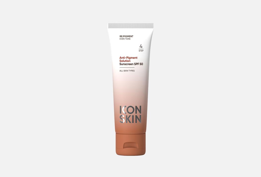 Солнцезащитный крем для лица SPF50 ICON SKIN Anti-Pigment Solution 50 мл