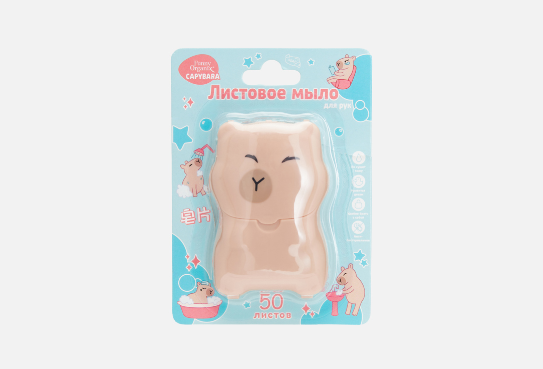 

Листовое мыло для рук FUNNY ORGANIX, Зеленый, Capybara green blister 50 шт