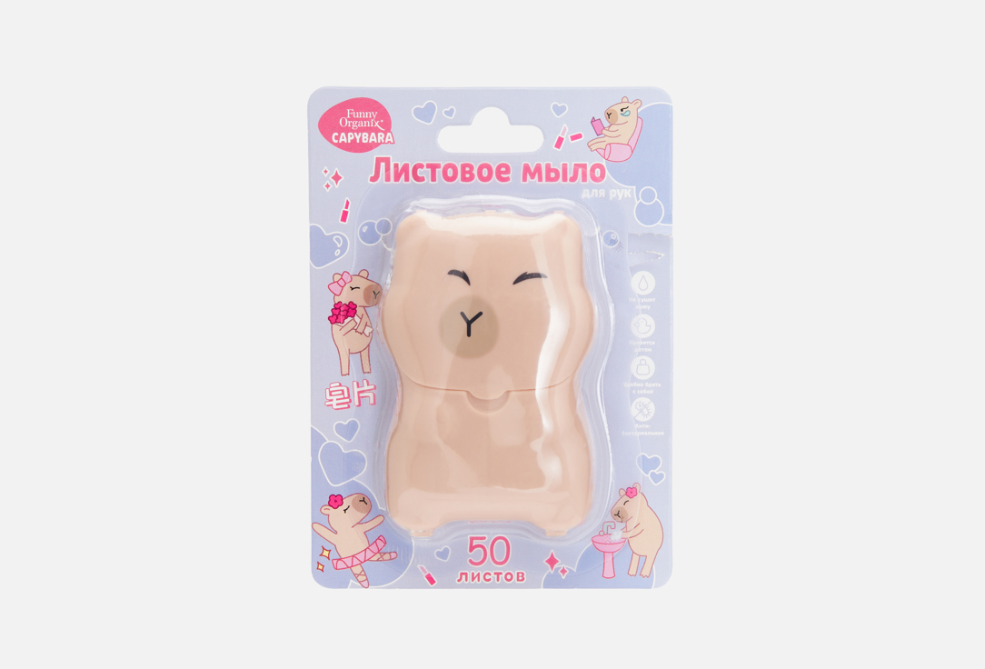 

Листовое мыло для рук FUNNY ORGANIX, Фиолетовый, Capybara violet blister 50 шт