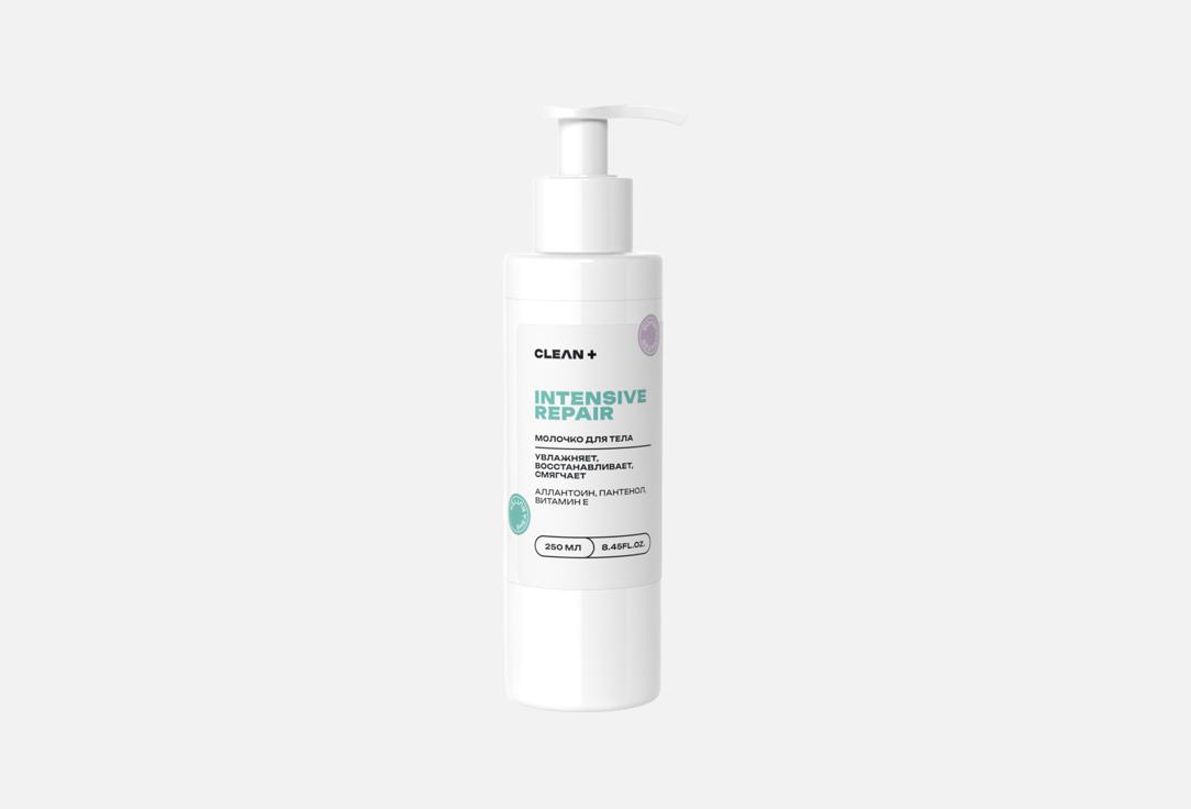Молочко для тела CLEAN+ INTENSIVE REPAIR 250 мл
