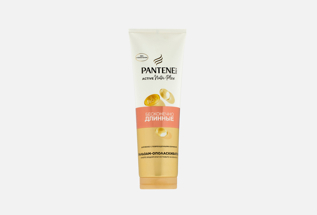 Изображение товара Бальзам-ополаскиватель для волос PANTENE Бесконечно длинные