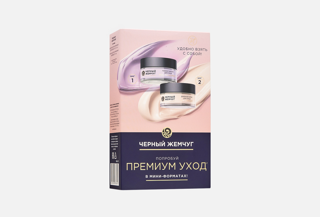 Подарочный набор ЧЕРНЫЙ ЖЕМЧУГ Spf expert 2 шт