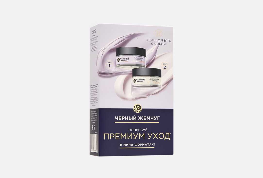 Подарочный набор ЧЕРНЫЙ ЖЕМЧУГ Liftactivator 2 шт