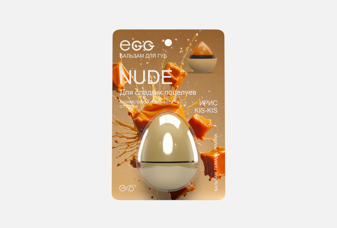 

Бальзам для губ EXO, Оранжевый, EGG Nude, Ирис kis kis 12 г