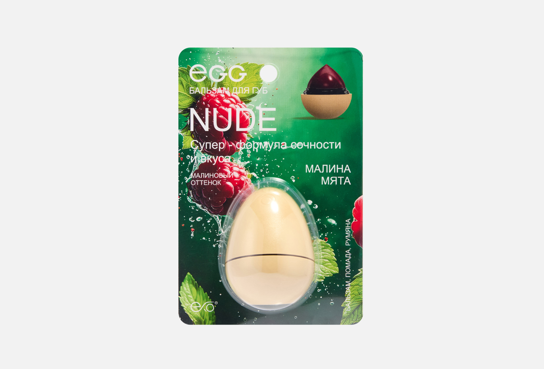 Изображение товара Бальзам для губ SPF7 EXO EGG Nude, малина и мята