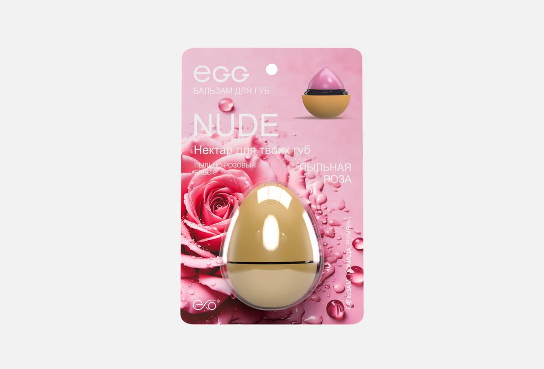 EGG Nude, пыльная роза 12 г