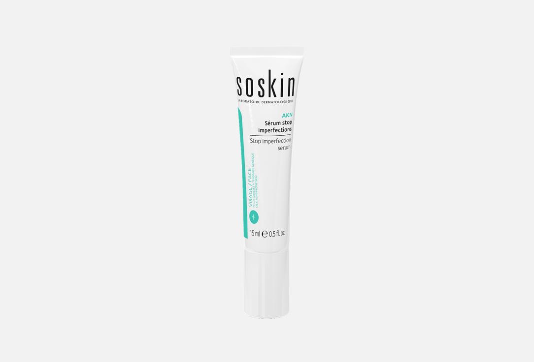 Сыворотка для лица SOSKIN Stop imperfection 30 мл