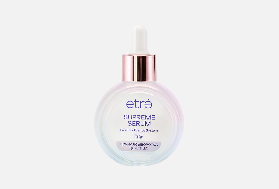 Ночная сыворотка для лица ETRE Supreme Serum 30 мл