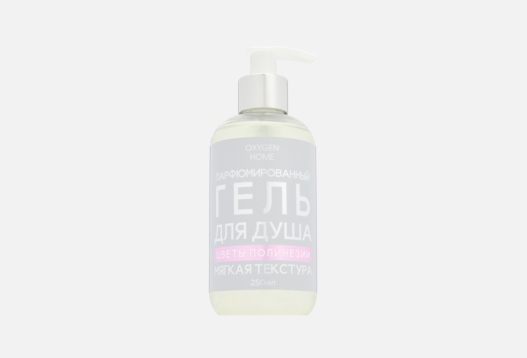 

Гель для душа OXYGEN HOME, Цветы полинезии 250 мл