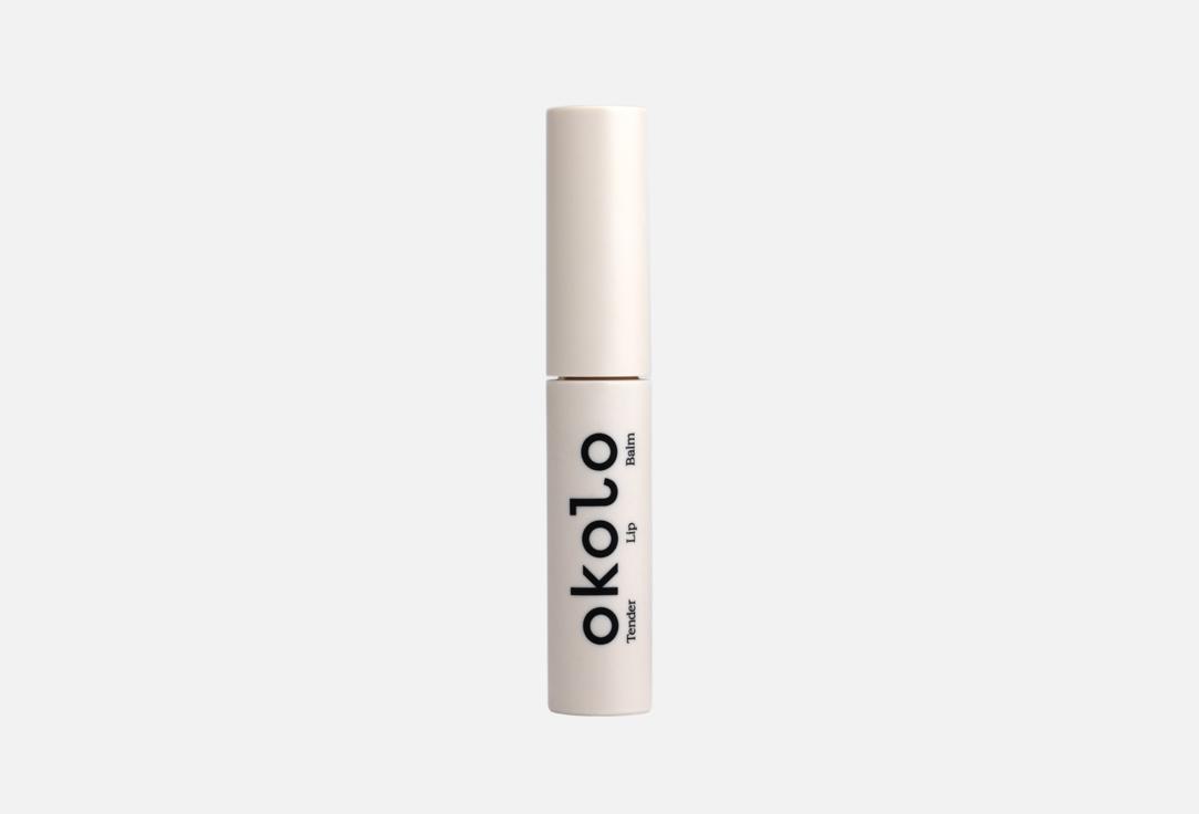 Нежный бальзам для губ OKOLO Tender Lip Balm 6 мл